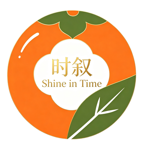 时叙 Shine in Time